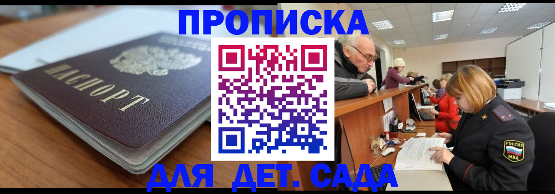 купить прописку в Муроме